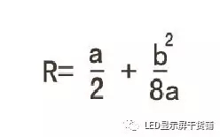 做弧形<a href=http://hmwkmu.com target=_blank class=infotextkey>led顯示屏</a>，弧的最小半徑需要多少 5.webp.jpg