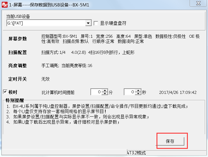 <a href=http://hmwkmu.com target=_blank class=infotextkey>led顯示屏</a>軟件