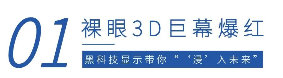 高清炫酷|REESTAR點亮戶外3D巨幕